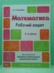 Математика. Робочий зошит 3-4 роки. За оновленим базовим компонентом дошкільної освіти. А.Г.Погоріла. Основа - изображение 2