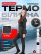 Детское универсальное термобелье на микрофлисе, комплект термолонгслив + термокальсоны (кофта + кальсоны ), рост 146 см, в чёрном цвете (8199445120) - изображение 1