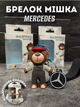 Брелок Мишка Mersedes Мерседес аксессуары Mercedes-Benz игрушка для ключей 6,5 см - изображение 2
