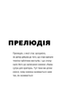 Книга «Камасутра для оратора» (Українською мовою). Автор - Радислав Гандапас (90021) - изображение 5