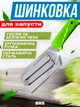 Шинковка для капусти ніж для шинкування фруктів та овочів BRS Green MIX - зображення 1