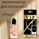 Автопарфум Giorgio Armani *Si* - зображення 1