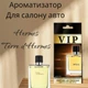 Автопарфюм Hermes *Terre d Hermes* - изображение 1
