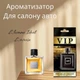 Автопарфум Guerlain * L Homme Ideal Intense * - зображення 1