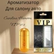 Автопарфюм Carolina Hererra *Vip 212* - изображение 1