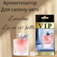 Автопарфюм Lancome *La vie est belle* - изображение 1