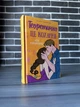 Алі Гейзелвуд - Теоретично це кохання (Укр.мова, Тверда обкладинка) - изображение 1