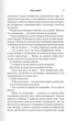 Палкий поцілунок (Темні елементи. Книга 1) - Дженніфер Л. Арментраут - 978-617-15-1142-2 - изображение 5