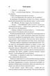 Палкий поцілунок (Темні елементи. Книга 1) - Дженніфер Л. Арментраут - 978-617-15-1142-2 - изображение 8