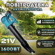 Воздуходувка аккумуляторная 21V 5Ah Садовый фен воздуходув на аккумуляторе для сада-улици листьев и уборки - изображение 1