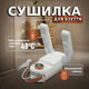 Электрическая складная сушилка для обуви с таймером ультрафиолетовая грелка для носков, перчаток, шапки - изображение 1