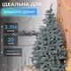 Искусственная новогодняя елка литая Косовская V8 2.30 м из полиэтилена складная стойкая елка долговечная с металлической подставкой Голубой - изображение 3