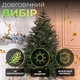 Искусственная пышная новогодняя елка Буковинская 1.80 м из полиэтилена диаметром 120см складная елка с металлической подставкой Зеленый - изображение 5
