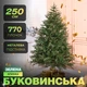 Искусственная пышная новогодняя елка Буковинская 2.50 м из полиэтилена диаметром 160см складная елка с металлической подставкой Зеленый - изображение 1