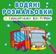 Водная раскраска Crystal Book с цветным контуром "Городской транспорт" укр - изображение 1