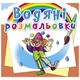 Водна розмальовка Crystal Book "Моя майбутня професія" укр - зображення 1
