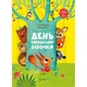 Книга с окошечками День рождения белочки (на украинском языке) - изображение 1