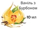 Доливка в ароматизатор для авто запах Ваниль с бурбоном 10ml заправка жидкость аромат духов Ваниль с бурбоном - зображення 2