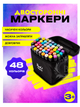 Набор двухсторонних спиртовых скетч-маркеров 48 шт. для рисования в тканевом чемоданчике - изображение 1