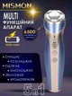 MULTI функциональный аппарат MISMON 318C blue RF + EMS + ультразвук + LED антивозрастной уход, омоложение & восстановление кожи лица тм Beperfect - изображение 2