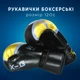 Перчатки боксерские размер 12Oz, запястье ширина от 8.5 длина 22см, черно-золотые - изображение 1