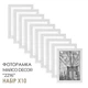 Фоторамка MARCO DECOR 2216 - 64 30x40 см, белая, набор 10 шт - изображение 6