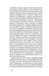 Чорний Ангел - Олекса Слісаренко, Мягкий, 256стр, Віхола - зображення 6