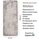 Прорезиненный коврик в кухню на пол Kitchen 19726111 67х200 см кухонный нескользящий безворсовый ковер нa резиновой основе для кухни светло-коричневый - изображение 3