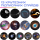 Лазерный Проектор Планетарий Звездной Галактики Космонавт с 13 Слайдами Светодиодный LED Ночник Для Взрослых и Детей - изображение 3