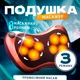 Масажна подушка для спини та шиї універсальна масажер інфрачервоний iTrendy - зображення 1