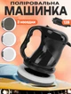 Автомобильная полировальная машинка Nowa Waxing Machine 12V, 130 мм питание от прикуривателя - изображение 1