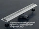 Трап для душа линейный ASG 04Е INOX Double Lock 600х70 - изображение 3