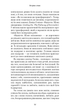 Відпусти. Шлях звільнення - Девід Р. Гокінз (9786175483077) - изображение 8