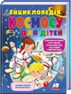 Енциклопедія КОСМОСУ для дітей - изображение 1