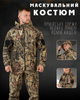 Маскировочный костюм Series XXL - изображение 10