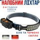 Фонарь налобный на аккумуляторе LED светодиодный фонарик на голову с красным и белым светом 6 режимов с датчиком движения - изображение 2