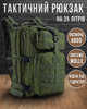 Тактический штурмовой военный рюкзак Armour Tactical C35 Oxford 600D (с системой MOLLE) 35 литров Олива - изображение 1