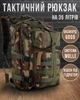 Тактичний штурмовий військовий рюкзак Armour Tactical C35 Oxford 600D (з системою MOLLE) 35 літрів Ліс - зображення 1