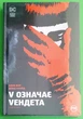 V означає Vендета. Комікси DC та Vertigo. Алан Мур, Девід Ллойд, РМ - изображение 1