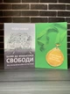 Комплект: Шлях до фінансової свободи; Закони переможців (Бодо Шефер) (Укр.мова) - изображение 1