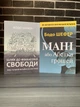 Комплект: Шлях до фінансової свободи; Мані або Абетка грошей (Бодо Шефер) (Укр.мова) - изображение 1