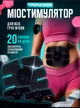 Миостимулятор для пресса рук и спины тренажер для мышц массажер Smart Fitness (dm403) - изображение 1