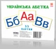 Розвиваючі картки "Літера" А5 (200х150 мм) 67148 на укр. мовою - зображення 2
