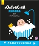 Контрастная книга для младенца : Лапотунечка 755008, 12 страниц - изображение 2