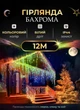 Гирлянда уличная бахрома 12м Galando 200 led IP 44 для дома фасада лестницы сада альтанки белый провод Мульти Цветной - изображение 1
