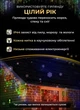 Гирлянда уличная бахрома 12м Galando 200 led IP 44 для дома фасада лестницы сада альтанки белый провод Мульти Цветной - изображение 4