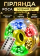 Светодиодная гирлянда роса 100 метров 1000 led на котушке с пультом 8 режимов зеленый провод мультиколор - изображение 1