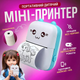 Портативный детский мини принтер "Котик" с Bluetooth для термопечати без чернил со смартфона рулон бумаги в подарок (Голубой) - изображение 1