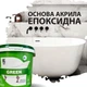 Акрил для ванны Pabrec Green 1.7 м 3.6 кг - изображение 2