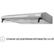 Витяжка пласка Perfelli PL 5144 I LED - изображение 4